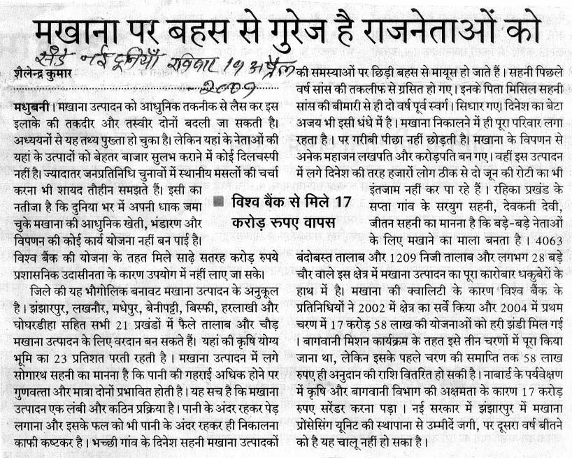 rti_makhana